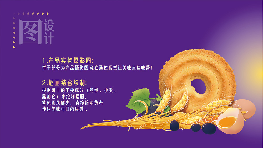 川岛饼干包装设计